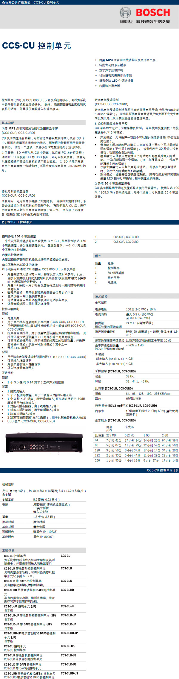 BOSCH CCS-CU控制器说明书