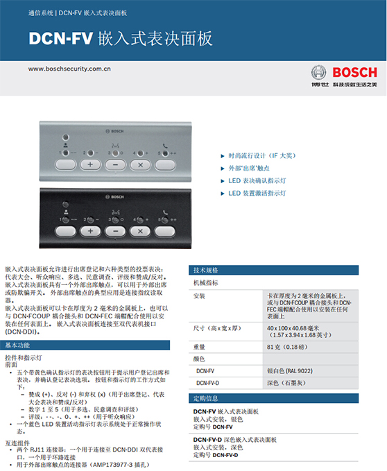 博世DCN-FV-D面板