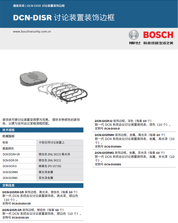 博世DCN-DISR-SR装饰配件