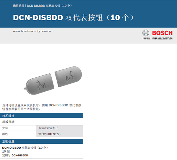 博世DCN-DISBDD装饰配件