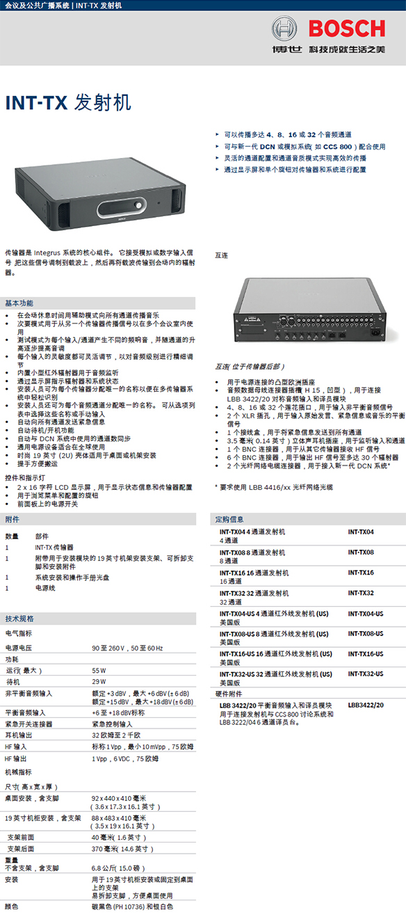 博世INT-TX3232路红外线发射机