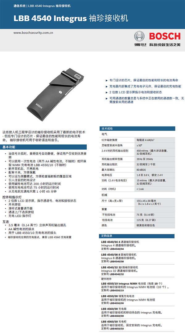 博世LBB4540/32-CN32路红外线接收机