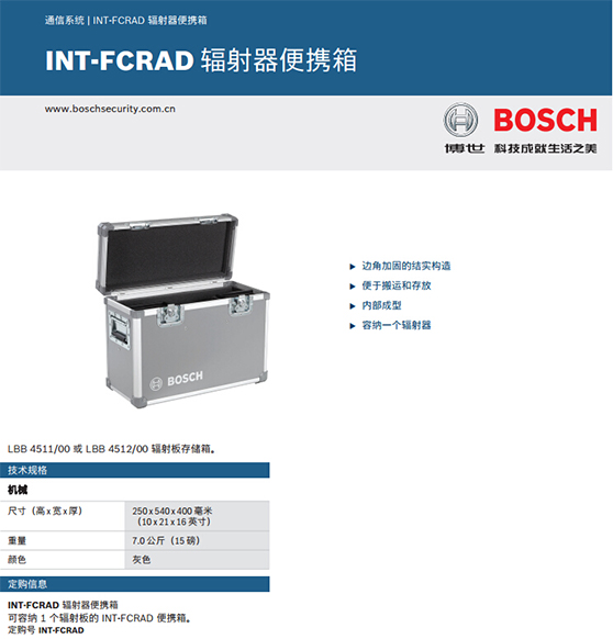 博世INT-FCRAD红外辐射板存储箱