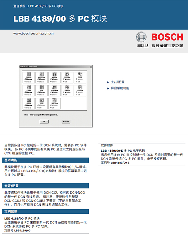 博世LBB4189/00主/副电脑制软件(NG)