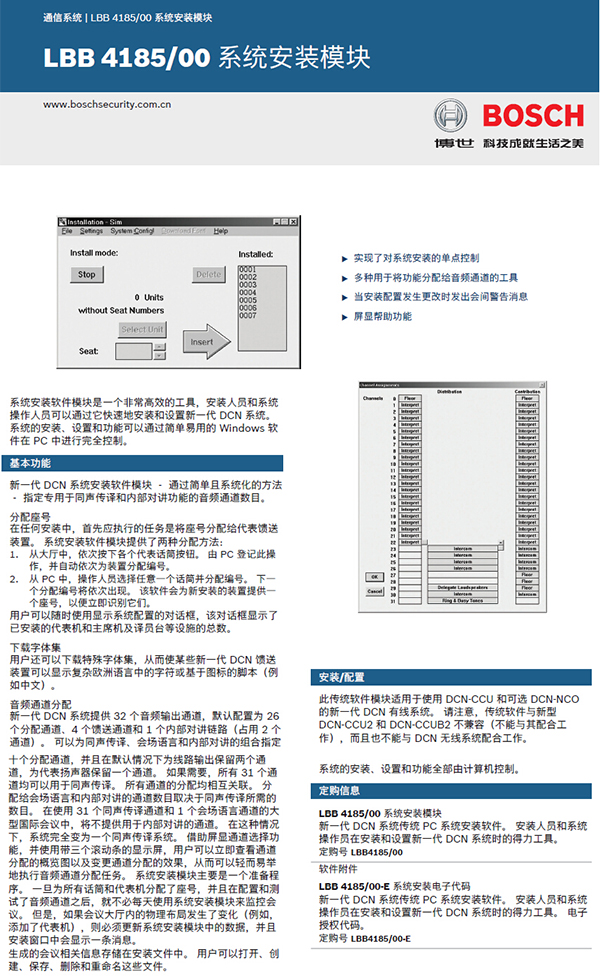 博世LBB4185/00系统安装软件模块(NG)