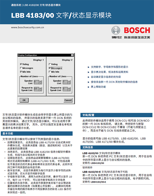 博世LBB4183/00文字/状态显示软件模块(NG)