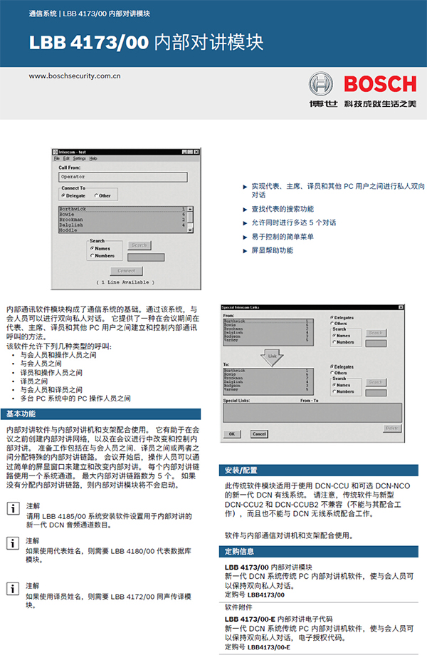 博世LBB4173/00内部通讯软件(NG)